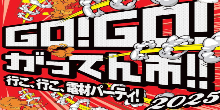 「GO!GO!がってん市」を開催いたしました。のサムネイル画像
