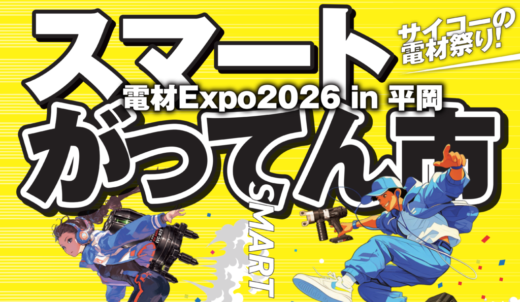 「スマートがってん市」を開催いたしますのサムネイル画像